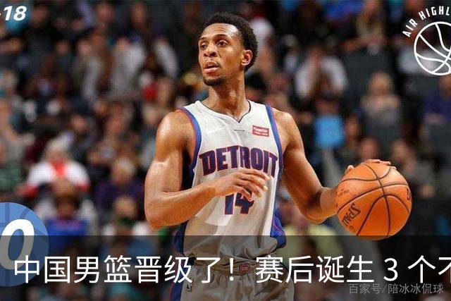 中国男篮晋级了！赛后诞生 3 个不可思议，廖三宁最差，庞峥麟惊喜