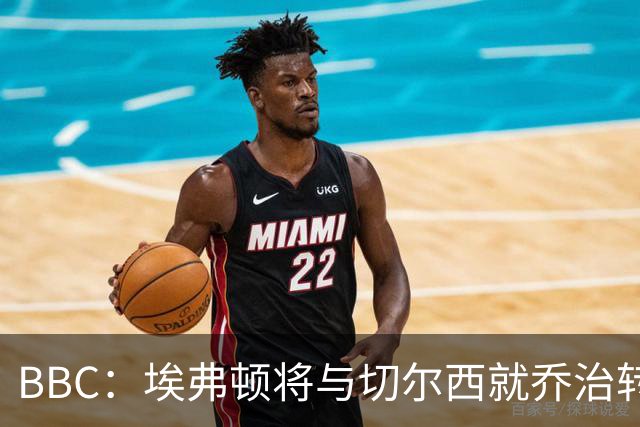 BBC：埃弗顿将与切尔西就乔治转会达协议，球员将正式加盟太妃糖
